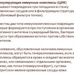 Циркулирующие иммунные комплексы (ЦИК). Что это, норма, что значит повышены, понижены, расшифровка