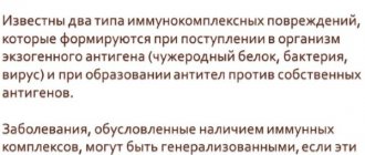 Циркулирующие иммунные комплексы (ЦИК). Что это, норма, что значит повышены, понижены, расшифровка