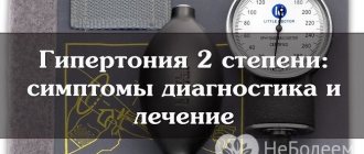 Гипертоническая болезнь второй степени диагностируется по показателям АД – 160–179/100–109 мм рт. ст.