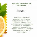 Лимонный сок при похмелье