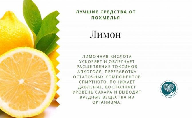 Лимонный сок при похмелье