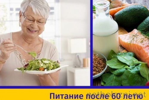 Питание в пожилом возрасте