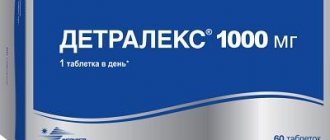 Современный венотоник - детралекс