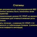 Статины