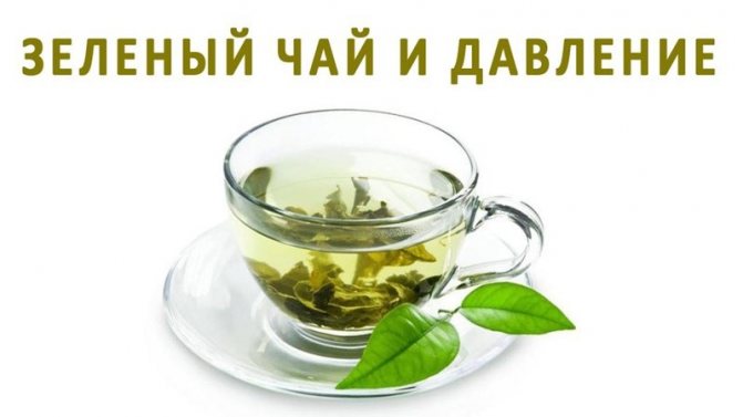 Зеленый чай и давление